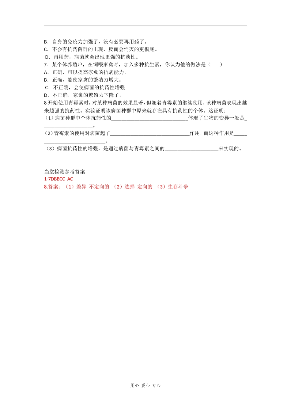 高中生物：1.1  抗生素的合理使用 学案新人教版选修2_第3页