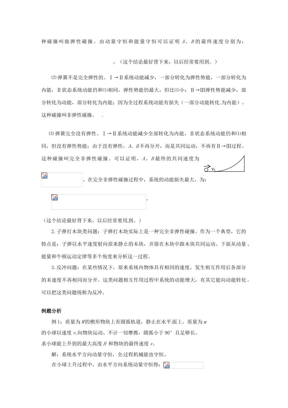 高中物理 第一章13 《动量守恒定律在碰撞中的应用》教案 粤教版选修3-5_第2页