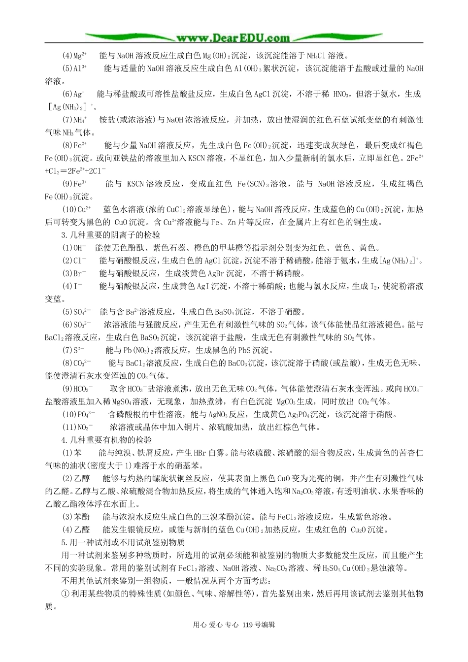 2007届高考化学备考专题复习教案常见物质的分离、提纯和鉴别_第3页