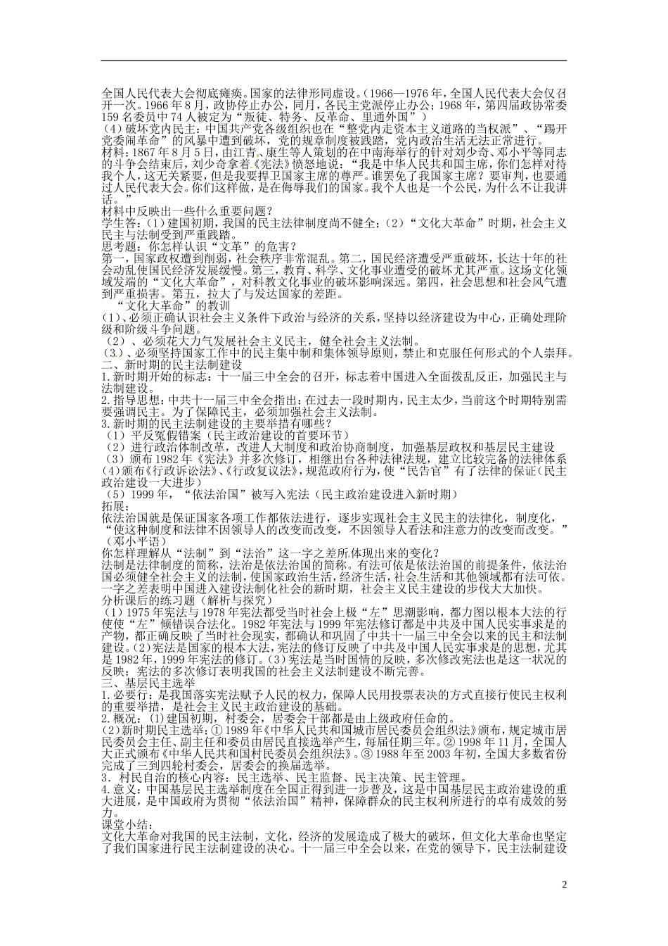 广东省河源市龙川县第一中学高中历史 22.社会主义政治建设的曲折发展教案 岳麓版必修1_第2页