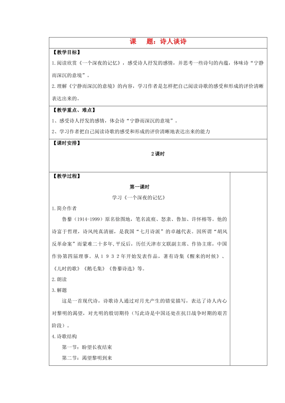 九年级语文上册 诗人谈诗表格教案 苏教版_第1页