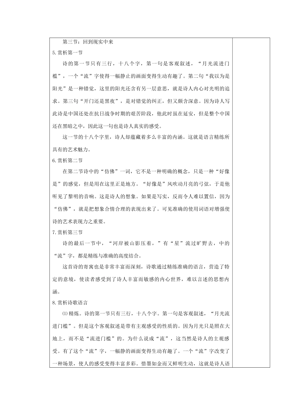 九年级语文上册 诗人谈诗表格教案 苏教版_第2页