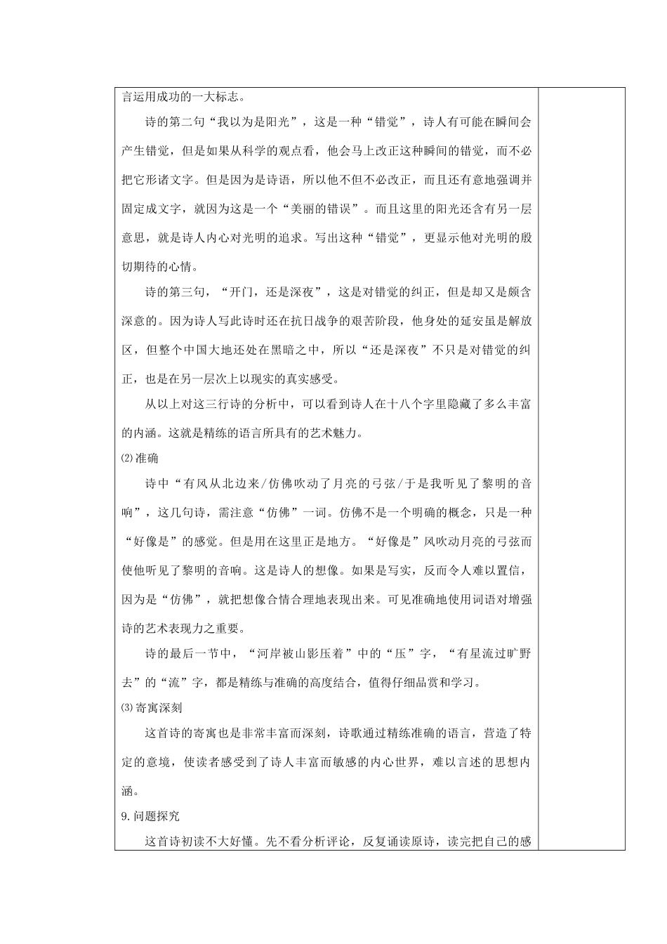 九年级语文上册 诗人谈诗表格教案 苏教版_第3页