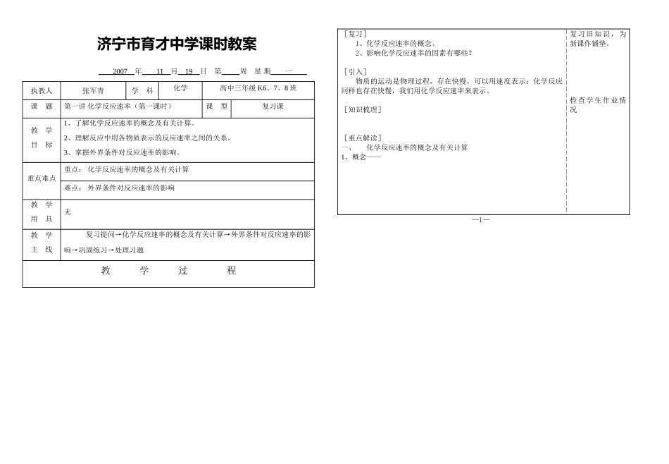 第九章第一讲化学反应速率_第1页