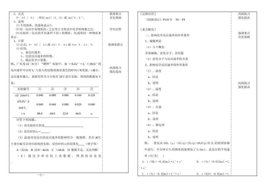 第九章第一讲化学反应速率_第2页