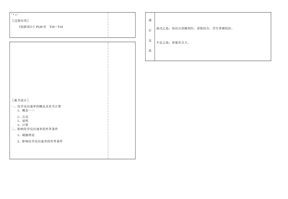 第九章第一讲化学反应速率_第3页