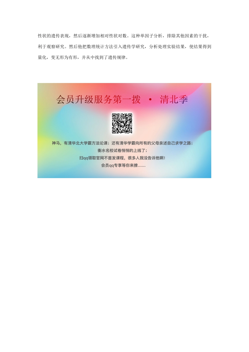 高中生物 知识梳理 第二单元 第一章 第一节 孟德尔遗传试验的科学方法学案（含解析）中图版必修2-中图版高中必修2生物学案_第3页
