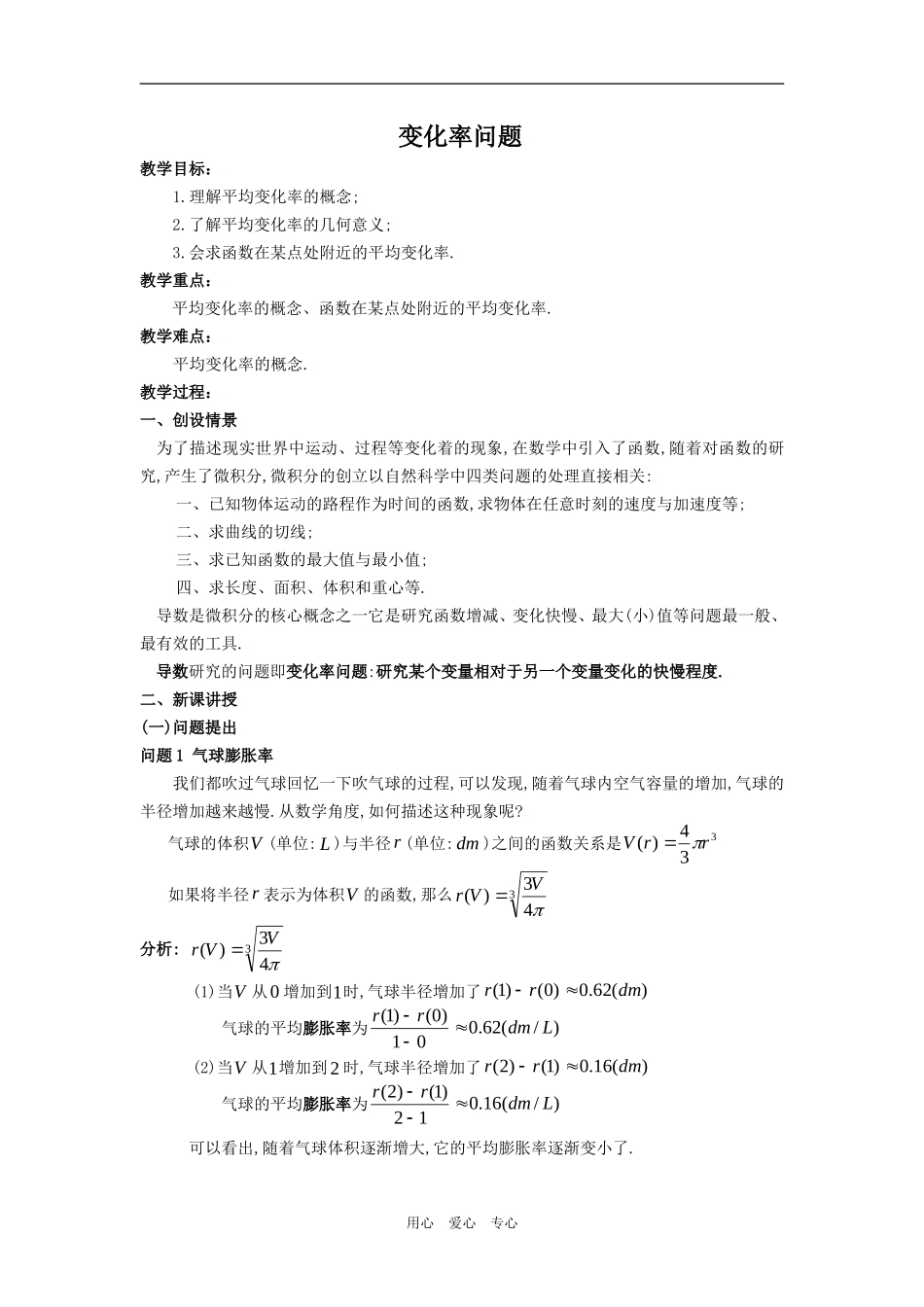 高三数学复习教案——变化率问题_第1页