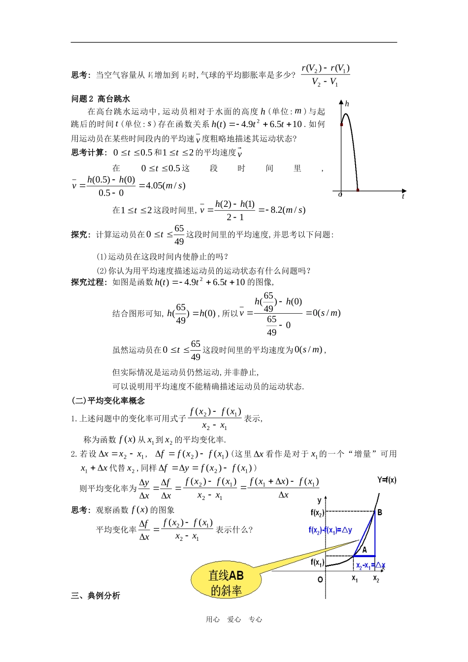 高三数学复习教案——变化率问题_第2页