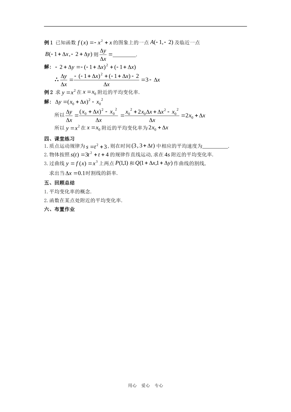 高三数学复习教案——变化率问题_第3页