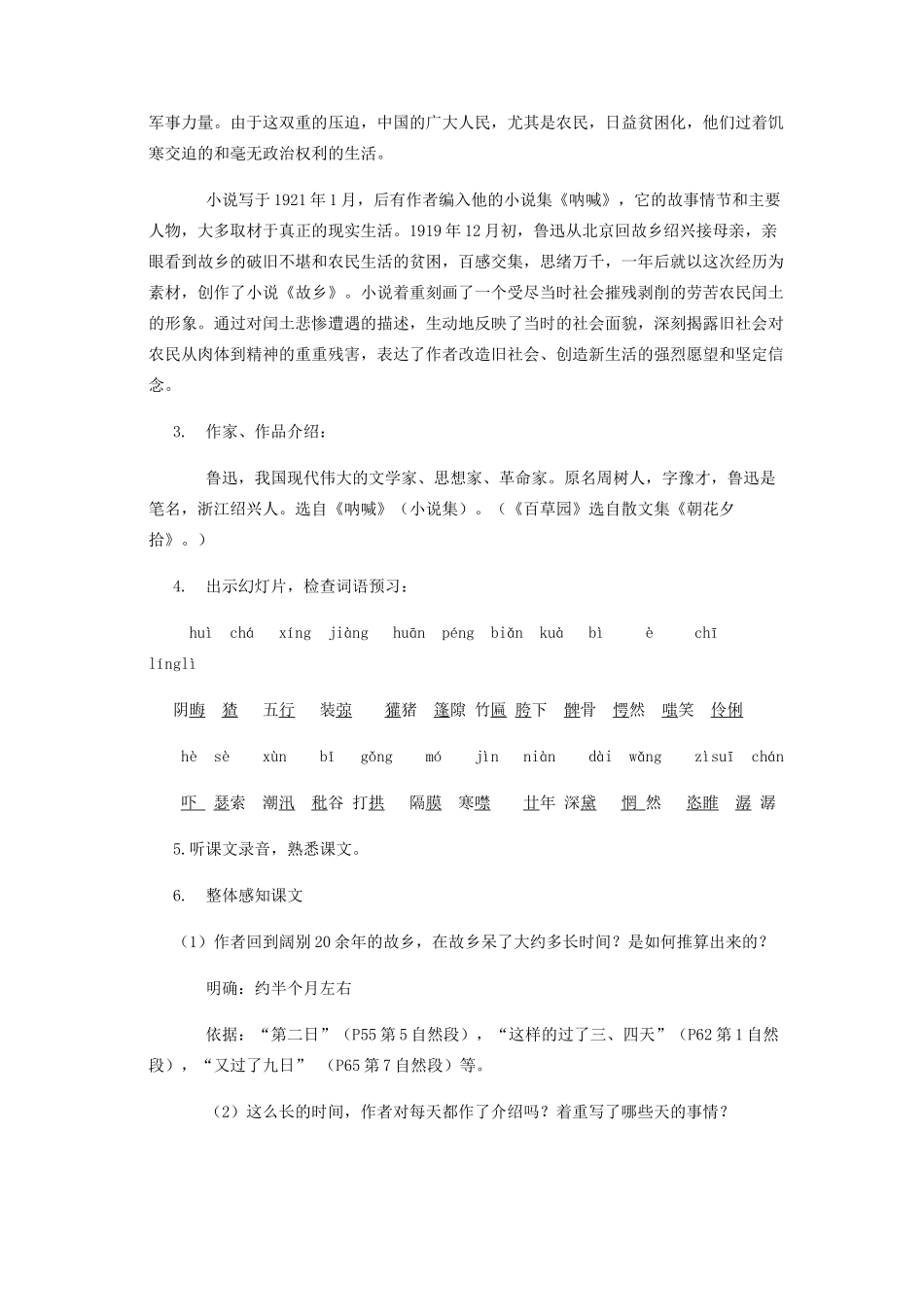 山东省泰安市九年级语文上册 9《故乡》教案 新人教版_第2页