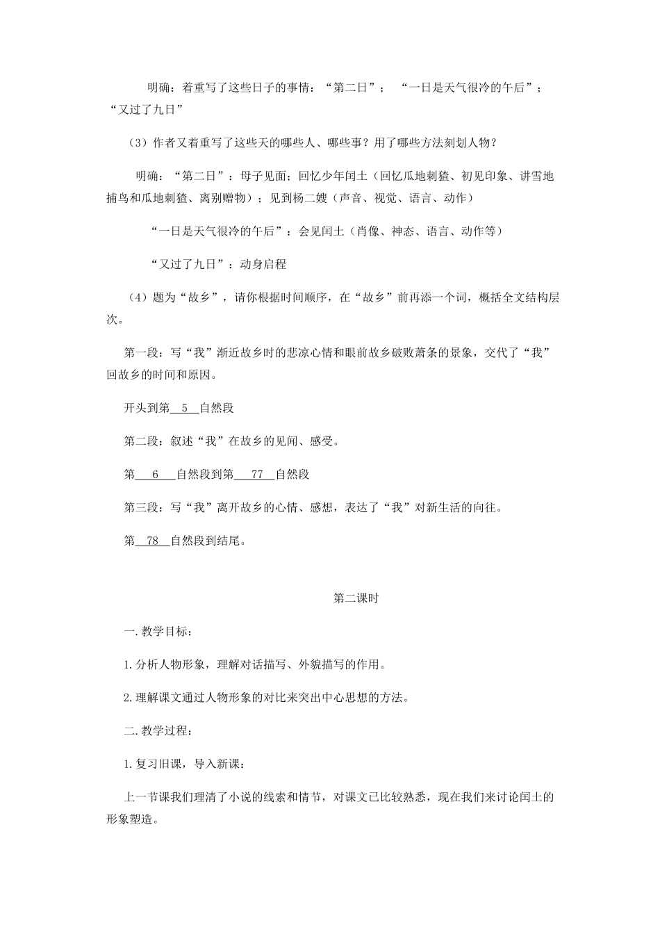 山东省泰安市九年级语文上册 9《故乡》教案 新人教版_第3页
