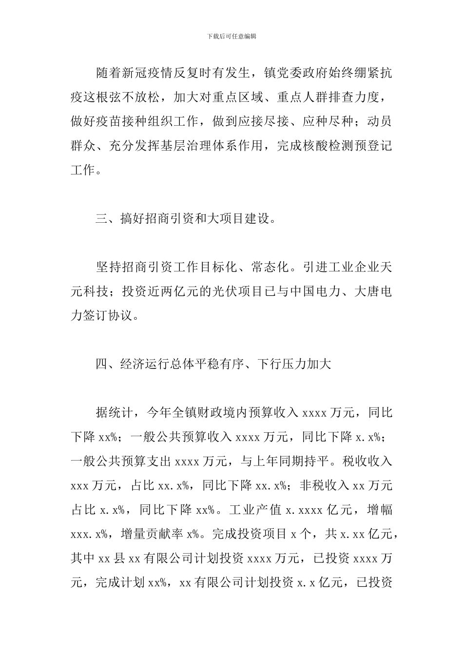 乡镇委员会年度工作总结及下一步新农村发展工作计划_第2页