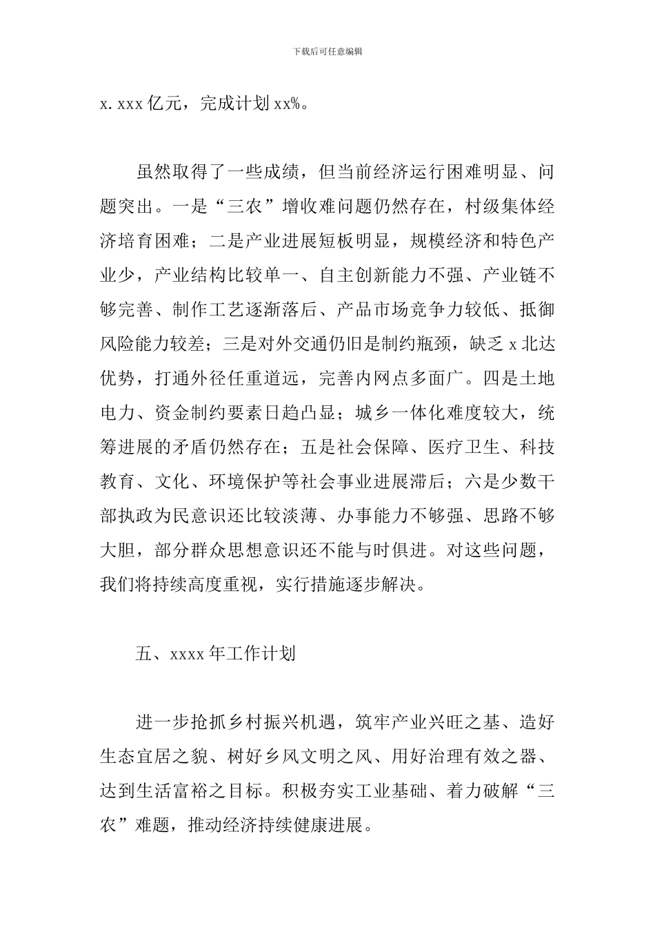 乡镇委员会年度工作总结及下一步新农村发展工作计划_第3页