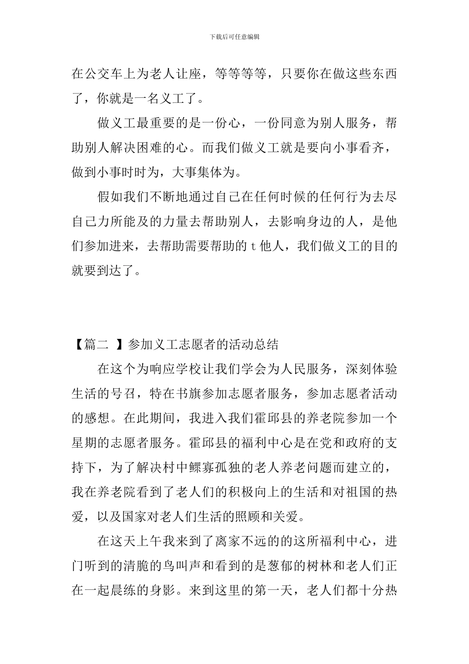 参加义工志愿者的活动总结_第2页