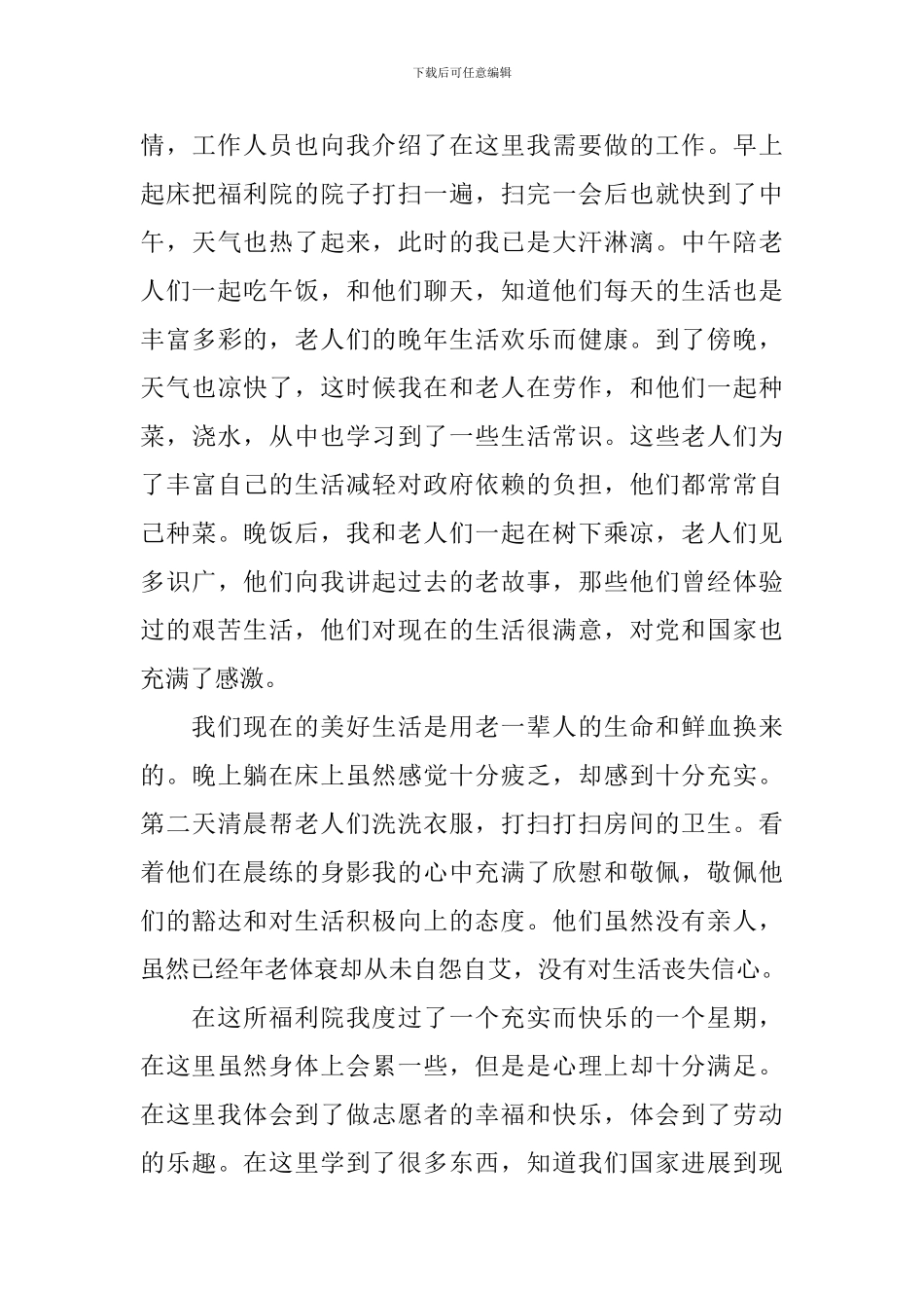 参加义工志愿者的活动总结_第3页