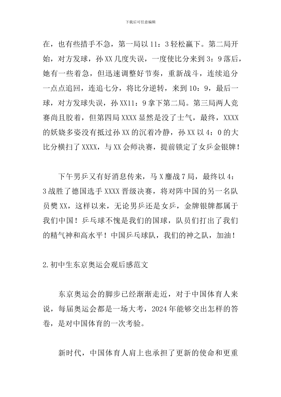 初中生东京奥运会观后感范文_第2页