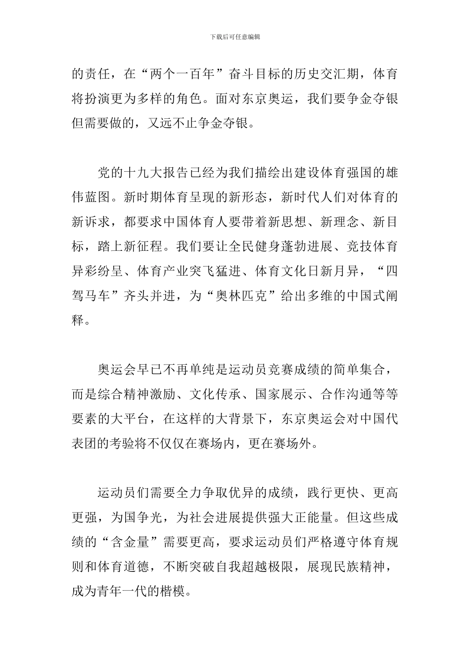 初中生东京奥运会观后感范文_第3页