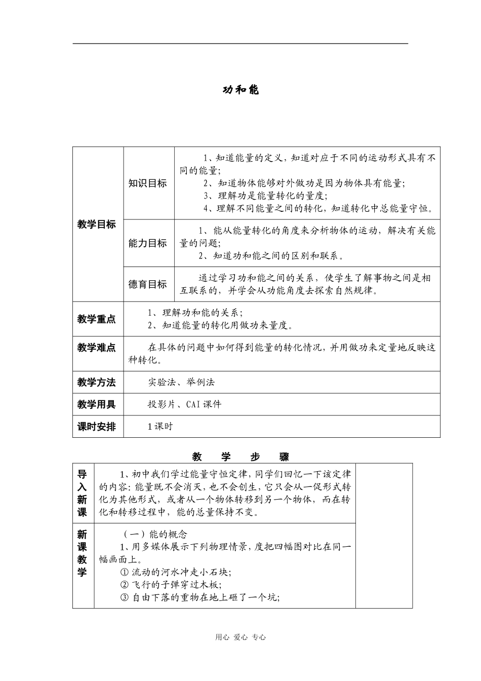 高一下期物理教案：《功和能》_第1页