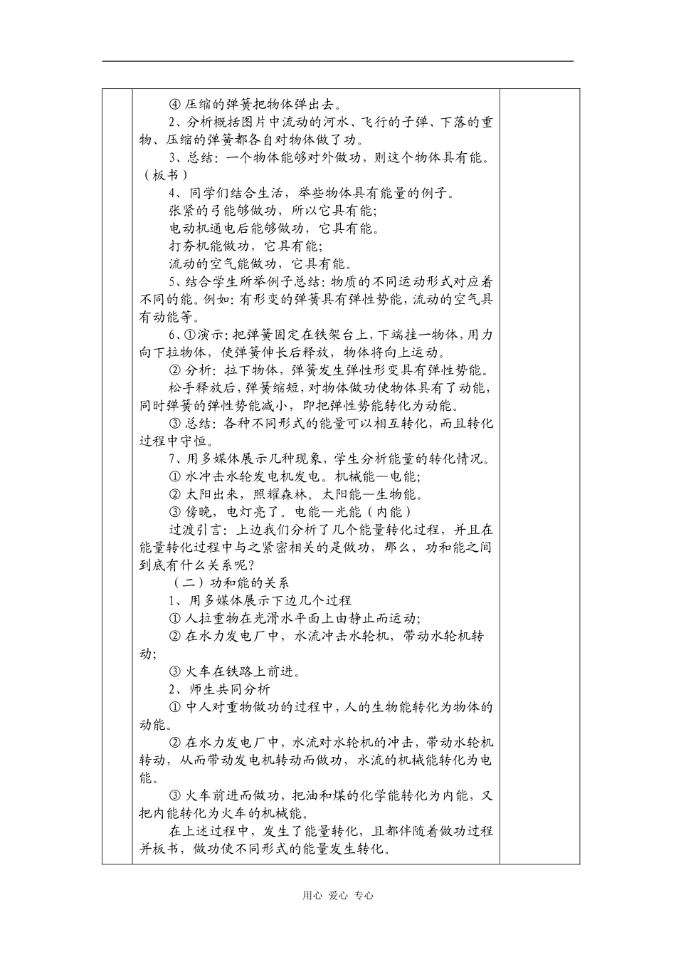 高一下期物理教案：《功和能》_第2页