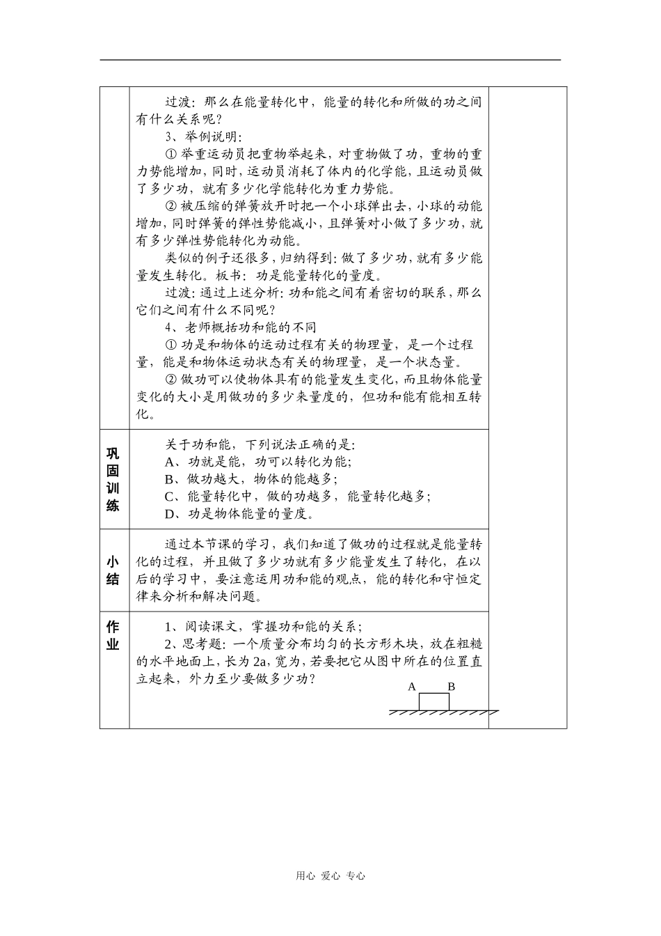 高一下期物理教案：《功和能》_第3页
