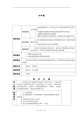 高一下期物理教案：《功和能》