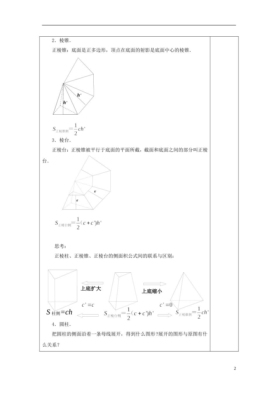 《空间几何体的表面积和体积》教案（2）_第2页