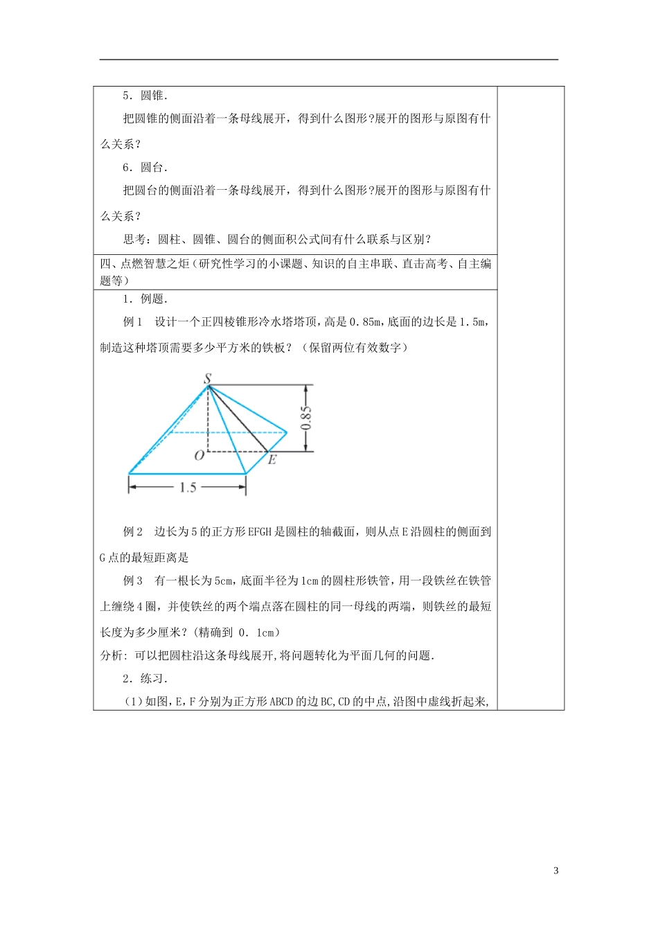 《空间几何体的表面积和体积》教案（2）_第3页