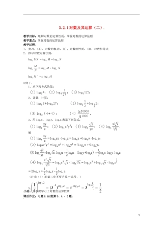 江苏省海门市麒麟中学高中数学 2.2.1对数与对数运算（二）教案 新人教A版必修1