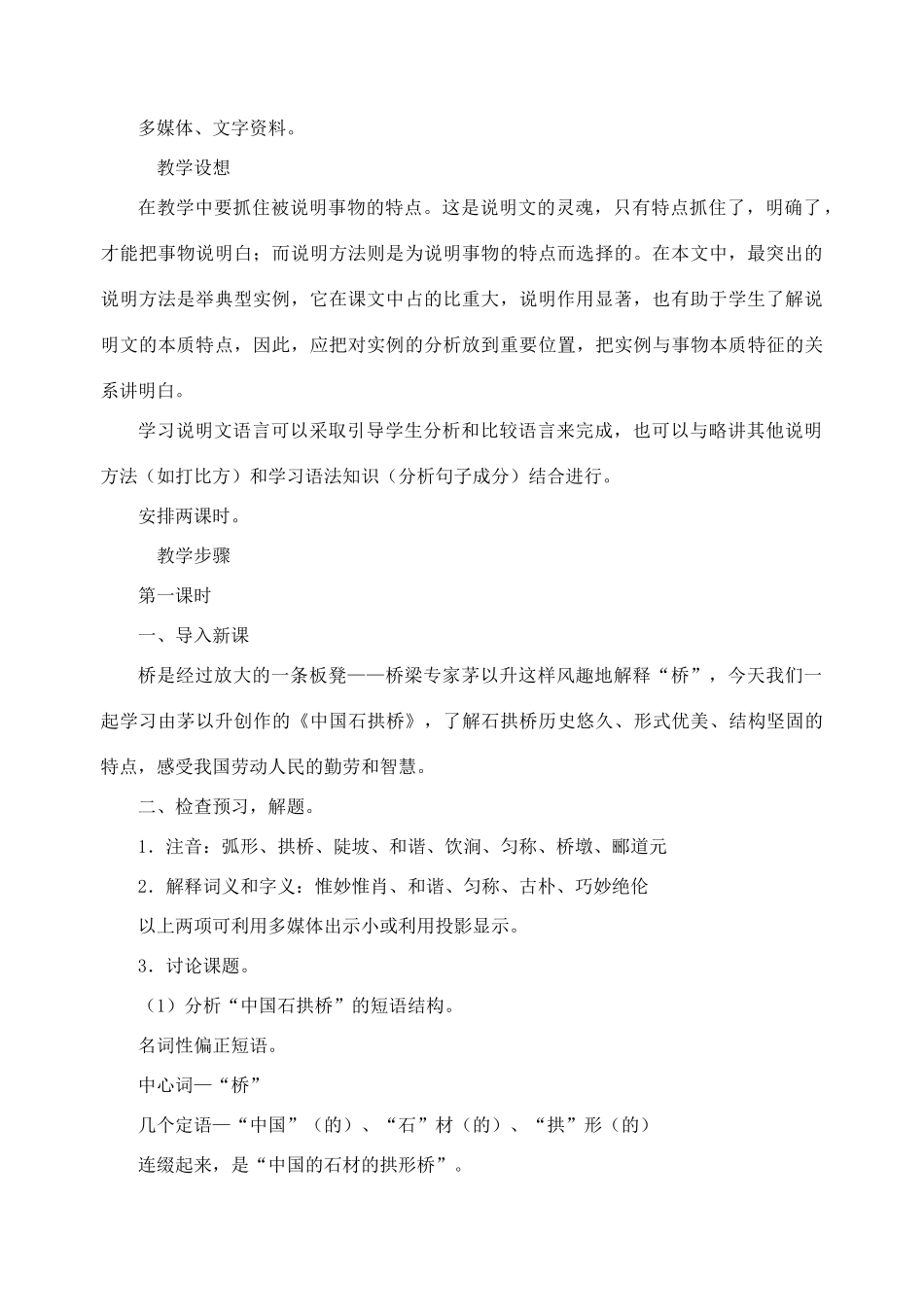 四川省宜宾市南溪四中九年级语文上册《中国石拱桥》教案 新人教版_第2页