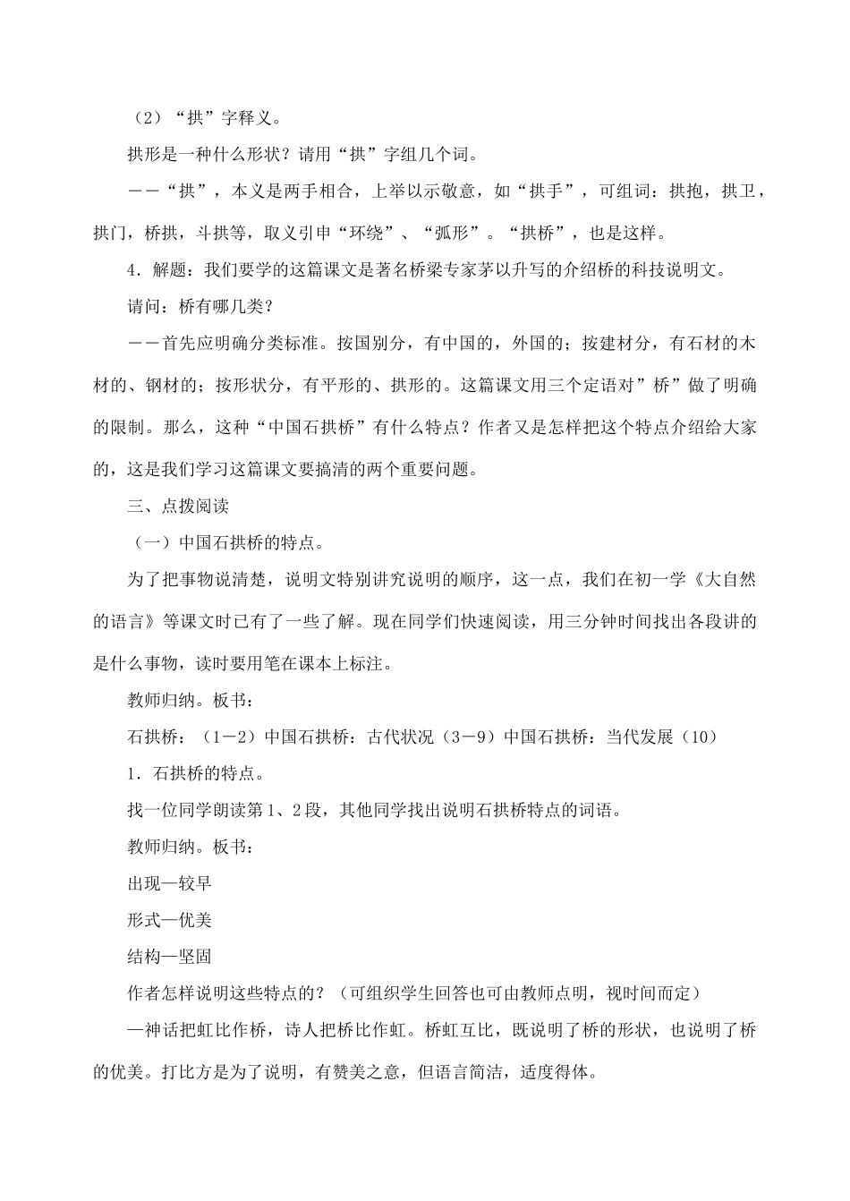 四川省宜宾市南溪四中九年级语文上册《中国石拱桥》教案 新人教版_第3页