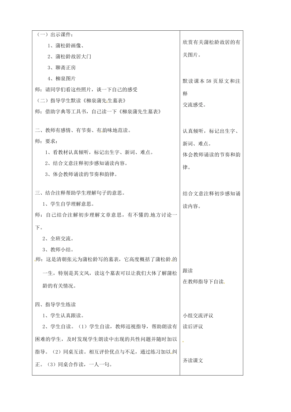 山东省烟台20中七年级语文 《蒲松龄故居》教学设计_第2页