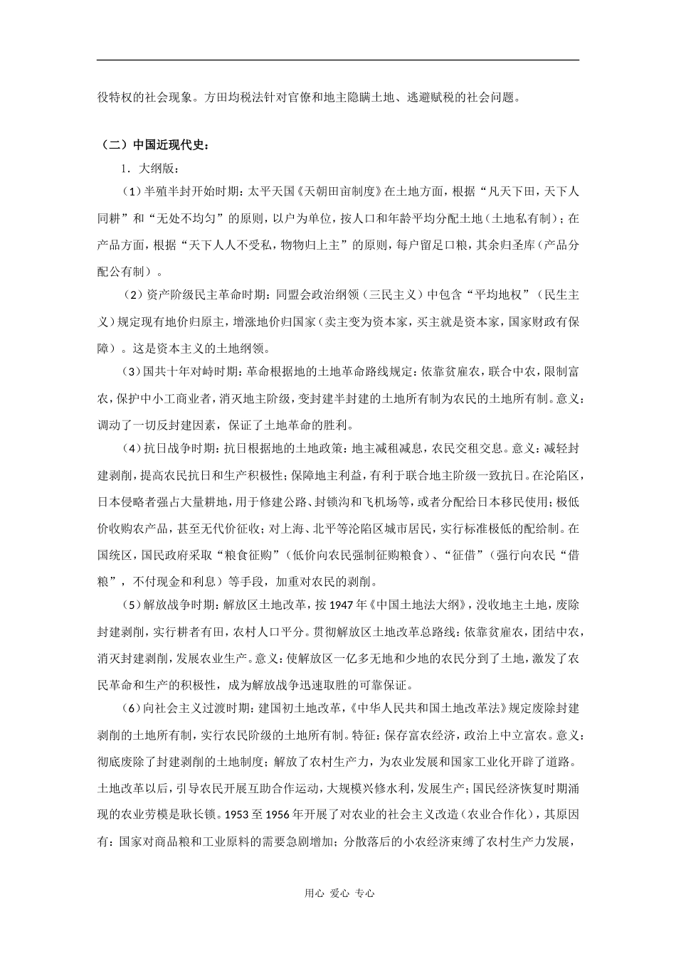 2010届高三历史二轮专题：古今中外农业政策史教案_第3页