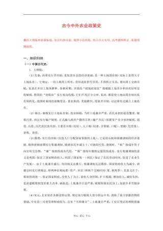 2010届高三历史二轮专题：古今中外农业政策史教案