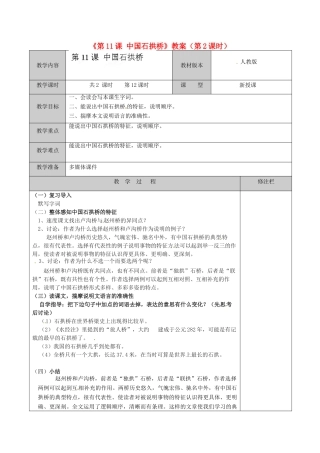 江苏省徐州市黄山外国语学校八年级语文上册《第11课 中国石拱桥》（第2课时）教案 新人教版