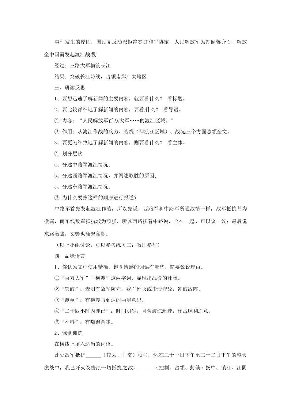 河南省安阳市第六十三中学八年级语文上册 1《新闻两则》教案 新人教版_第2页