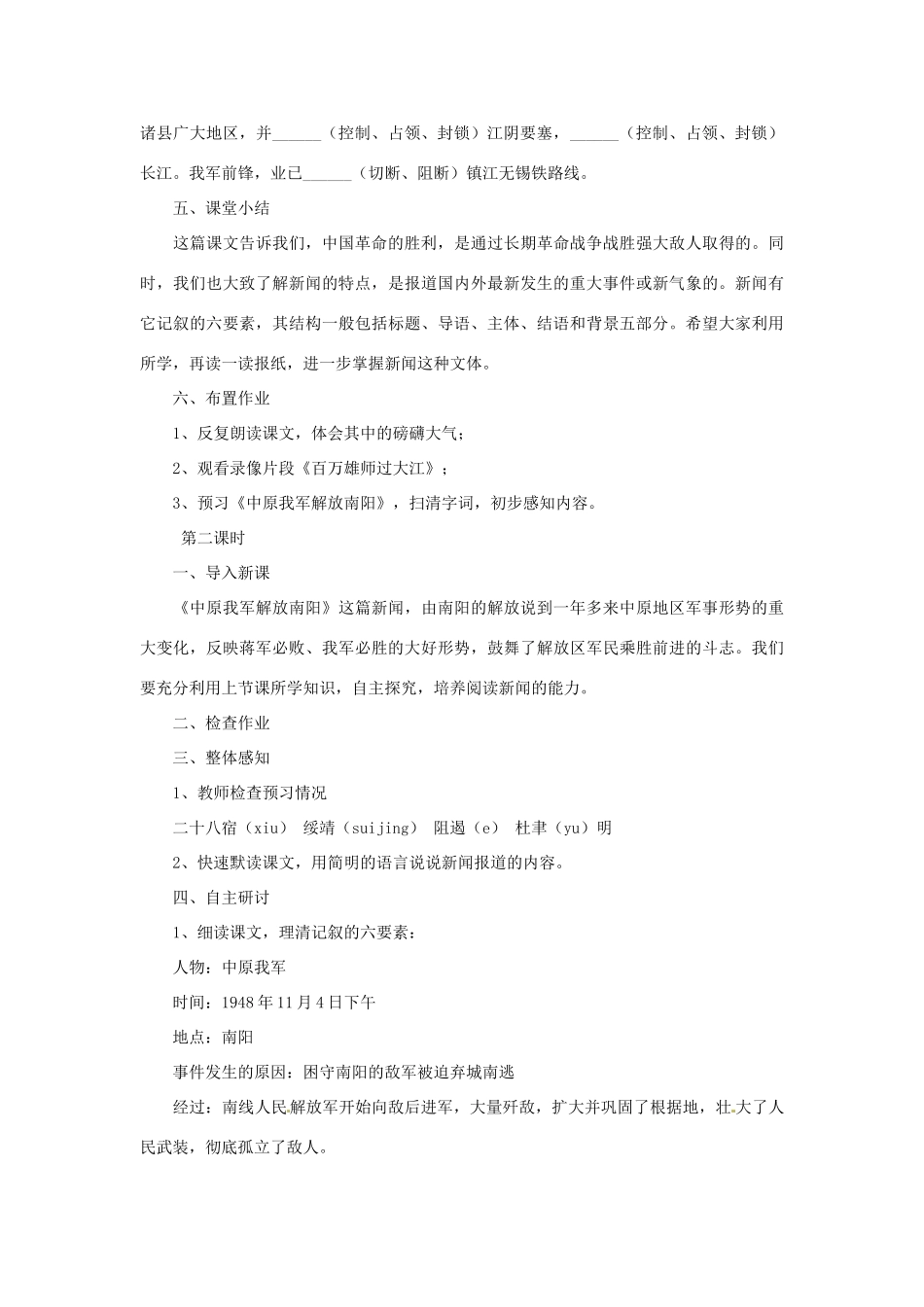 河南省安阳市第六十三中学八年级语文上册 1《新闻两则》教案 新人教版_第3页