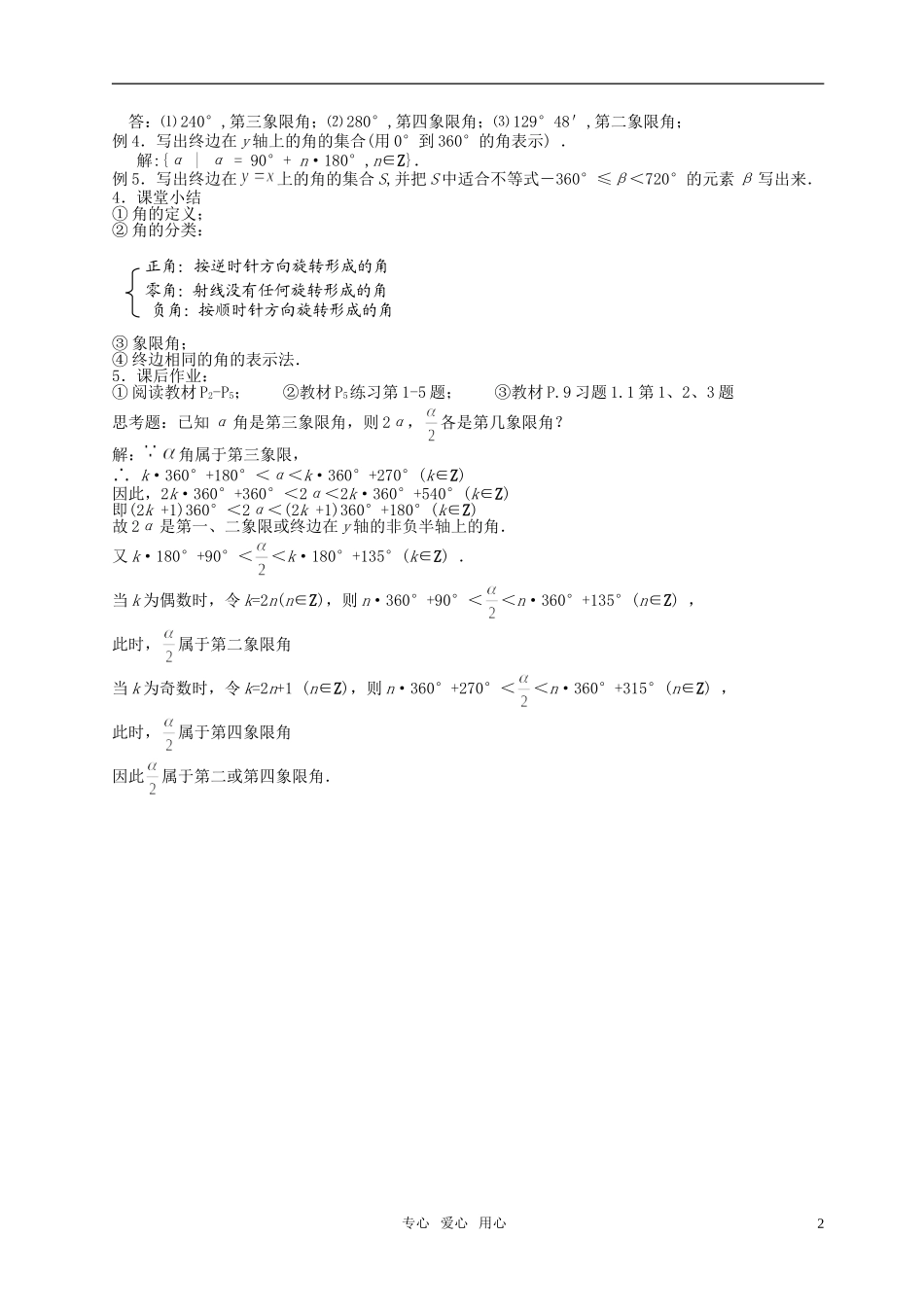 湖南省长沙市一中高中数学 《1.1.1任意角》教案 新人教A版必修4_第2页