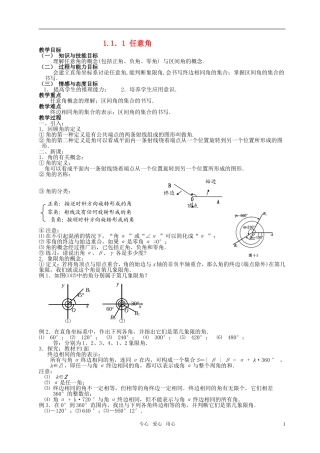 湖南省长沙市一中高中数学 《1.1.1任意角》教案 新人教A版必修4