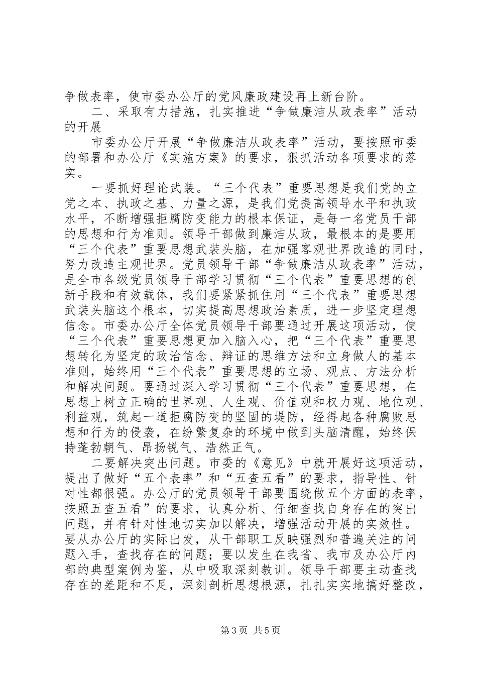 在市委办公厅廉洁从政大会上的讲话发言_第3页