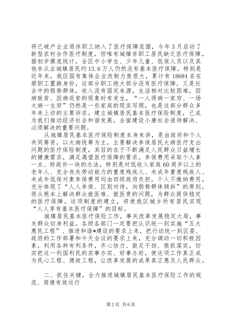 卫生局居民医疗保险启动动员会讲话发言_第2页