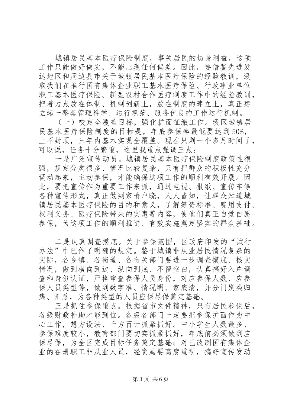 卫生局居民医疗保险启动动员会讲话发言_第3页
