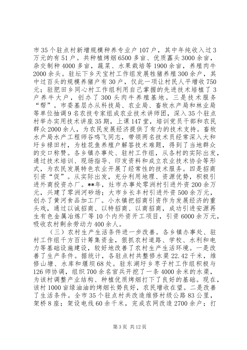 老干工作会议讲话发言_第3页