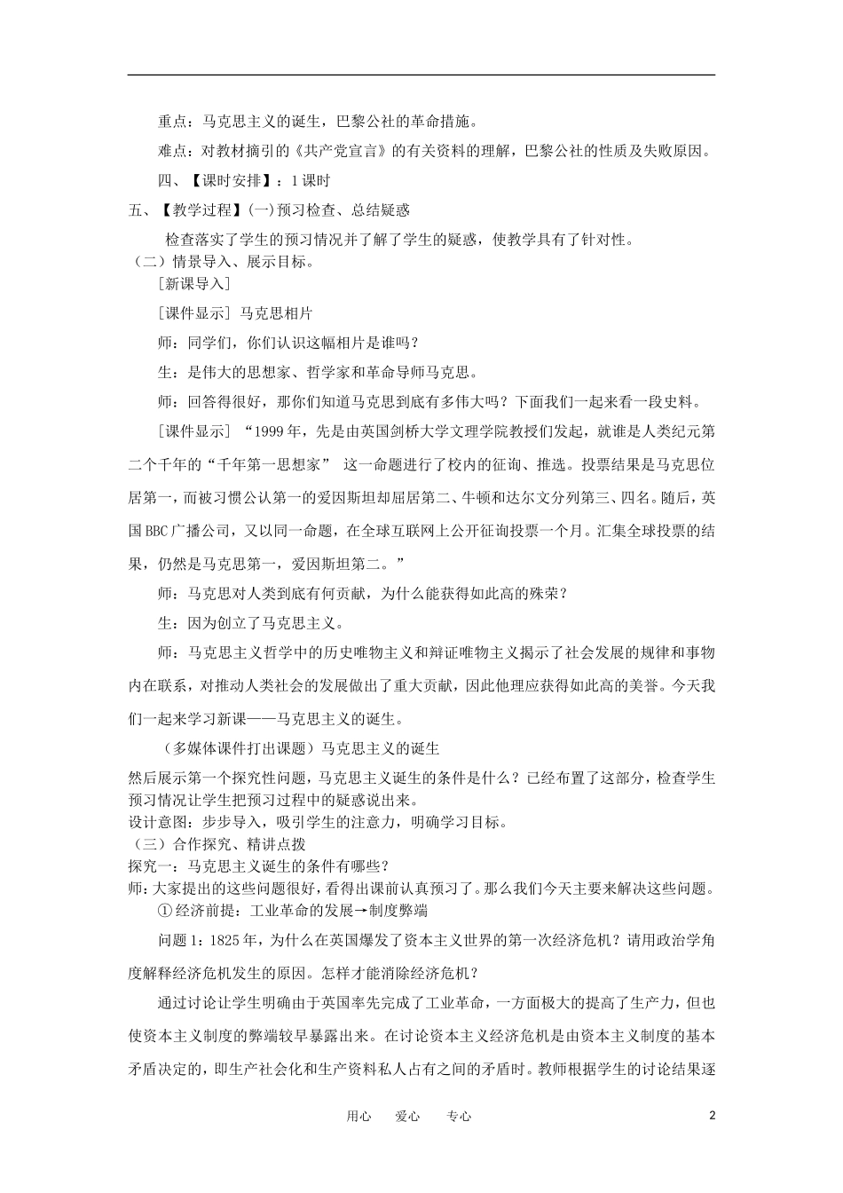 2012高中历史 5.1 马克思主义的诞生 3教案 新人教版必修1_第2页