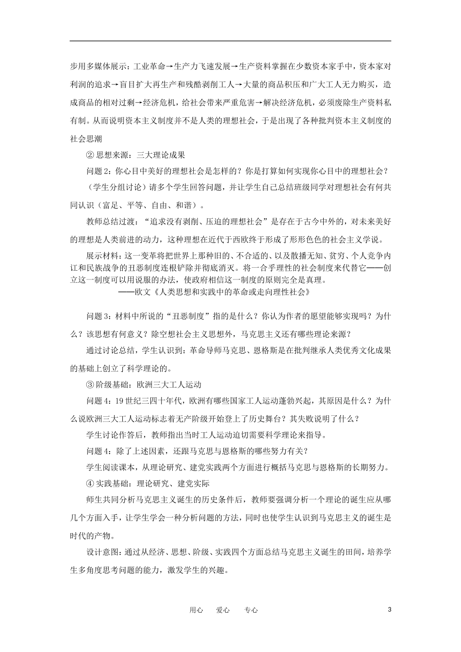 2012高中历史 5.1 马克思主义的诞生 3教案 新人教版必修1_第3页