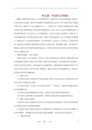 2012高中历史 5.1 马克思主义的诞生 3教案 新人教版必修1