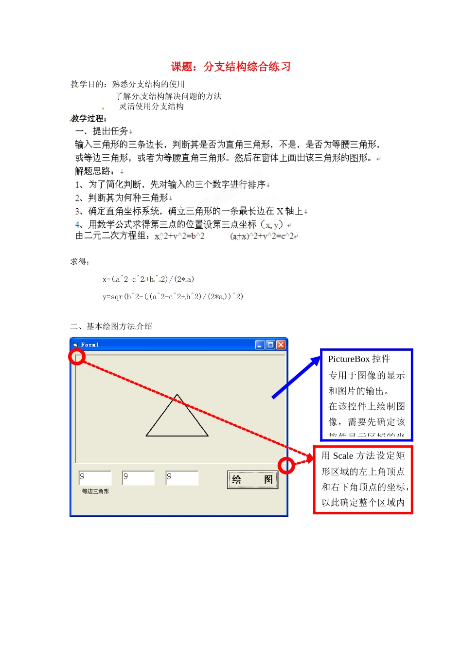 上海市高中信息技术 课题分支结构综合练习教案_第1页