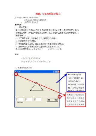 上海市高中信息技术 课题分支结构综合练习教案