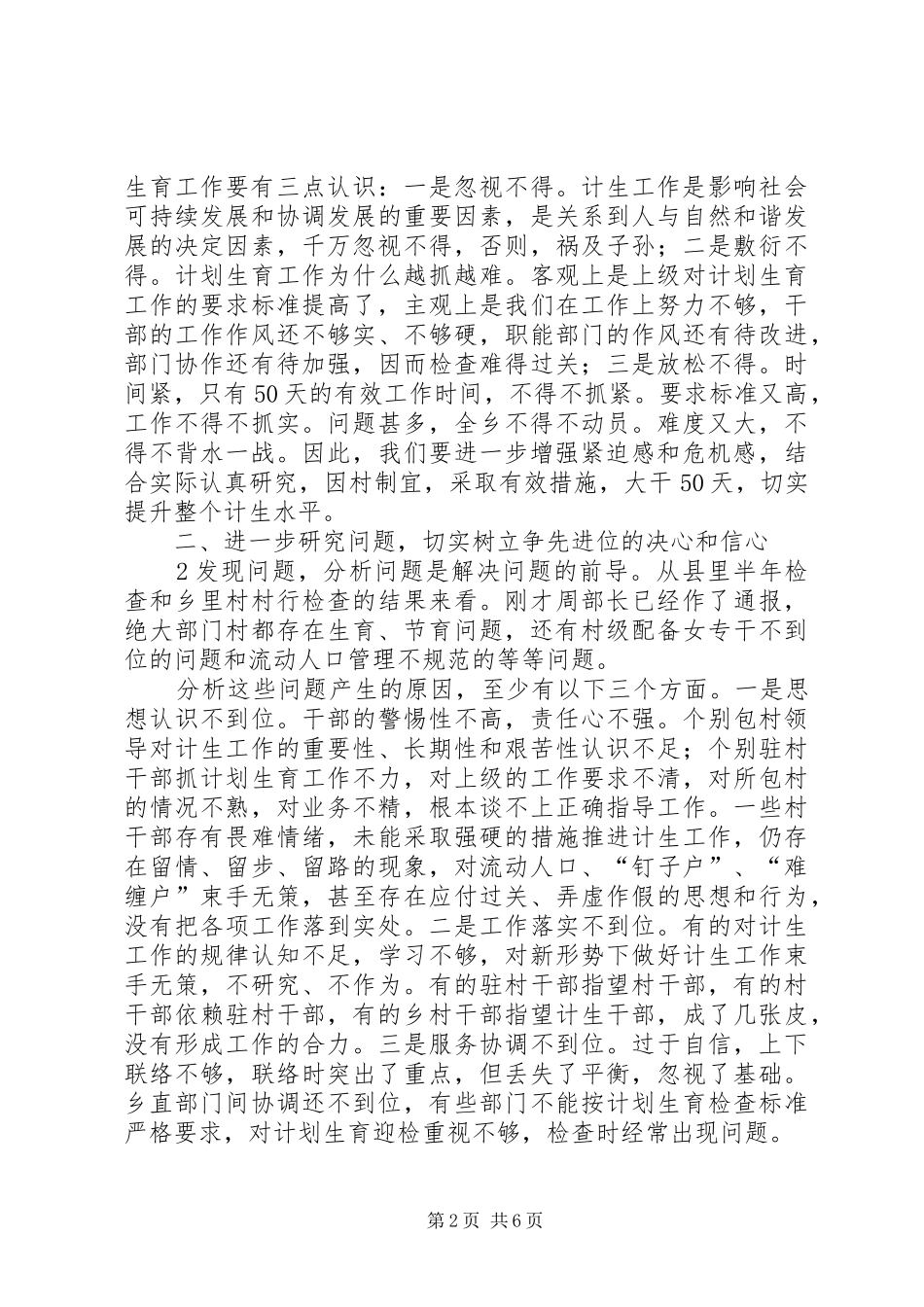 在全乡解放思想、改进作风动员会上的讲话发言_第2页