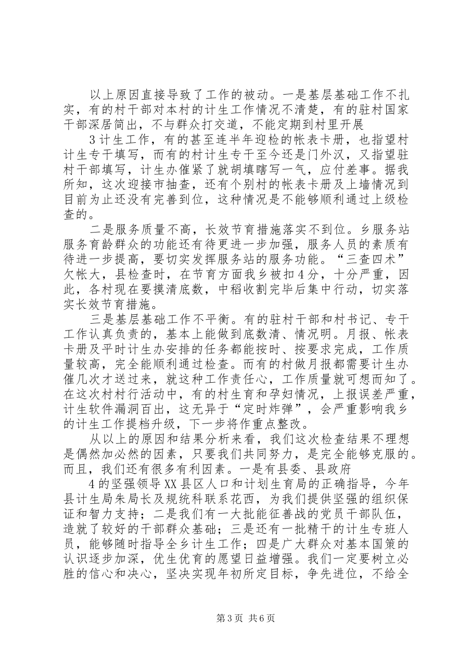 在全乡解放思想、改进作风动员会上的讲话发言_第3页